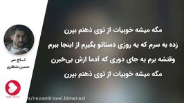 Hossein Montazeri  Taje Sar حسین منتظری  تاج سر