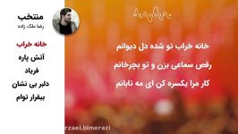  Reza Malekzadeh  Top 5 Songs رضا ملک زاده  منتخب بهترین آهنگ ها 