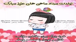 تولــــــد مرداد ماهی های عزیز مبـــــــارک