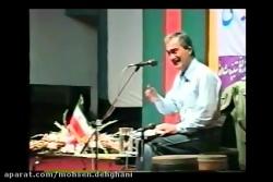 سخنرانی آقای بهمن رجبی در فرهنگسرای بهمن سال ۷۲