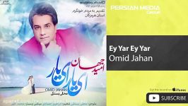 Omid Jahan  Ey Yar Ey Yar امید جهان  ای یار ای یار 