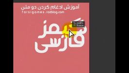 آموزش ادغام کردن دو متن در فتوشاپ