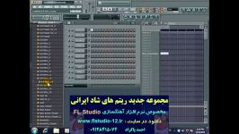 ریتم های جدید ایرانی FL Studio مجموعه چهارم