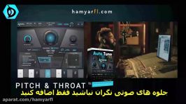 معرفی بهترین پلاگین فالشگیری صدای خواننده در دنیا Auto Tune 9 Pro