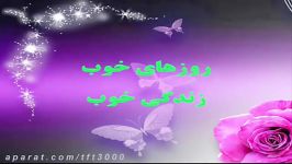 ღروز هـــای خـــوب ، زنـــدگـــی خـــوبღ