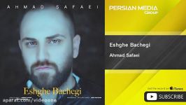 Ahmad Safaei  Eshghe Bachegi احمد صفایی  عشق بچگی 