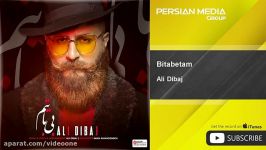 Ali Dibaj  Bitabetam علی دیباج  بی تابتم 