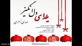 آهنگ جدید مهدی زهری به نام یلدای دل انگیز