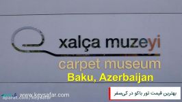 Azerbaijan National Carpet Museum