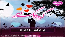 گــــریـــه دیگـــــه بــــــس اســـــت ..