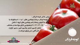 گوجه   خواص درمانی گوجه   دانش تغذیه