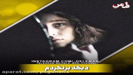 چــــی تومـــد ســر مــن قــول داده بــودم؟؟؟