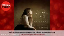 Persian Music  Iranian Music 2019  آهنگ جدید شاد عاشقانه ایرانی