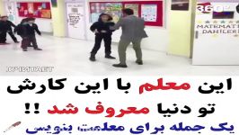 معلم شاگرداش