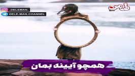 در فصــل بــارش سنــگ همچــون آیینــه بمــان ...