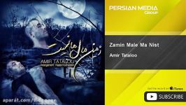 Amir Tataloo  Zamin Male Ma Nist امیر تتلو  زمین مال ما نیست 