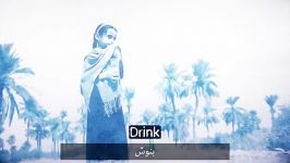 ترانهٔ «کمی آب بنوش» Drink Some Water