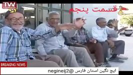 ایج در شبکه پنج فارس قسمت 5