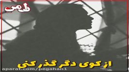 گر دگـــران سحــــر کنــــی وای بـر مــــن