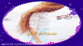 هرجا میرم بفکرتـم  فکرت برا دلـم بســه