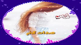 هرجا میرم بفکرتـم  فکرت برا دلـم بســه