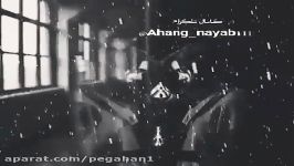 آهنگـــی کــه همــه عـاشــقــش شــدن