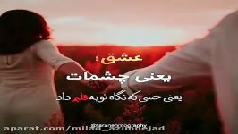 آهنگ عاشقانه بنام« رفت » تمی زیبا