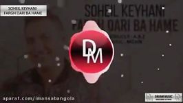 Soheil Keyhani  Fargh Dari Ba Hame سهیل کیهانی فرق داری همه