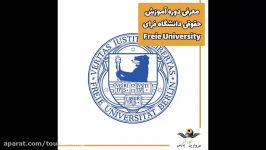 معرفی دوره آموزش حقوقی دانشگاه فرای حقوق بین الملل عمومی Freie University