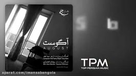 Sina Alam  August  New Music سینا علم  آگوست  آهنگ جدید