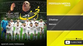 Mahoor  Eftekhar ماهور  افتخار 