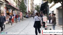 اماکن دیدنی استانبول  Beyoglu