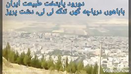 دورود لرستان، پایتخت طبیعت ایران