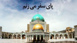 کلیپ تصویری آهنگ زیارت صدای زیبای سامی یوسف