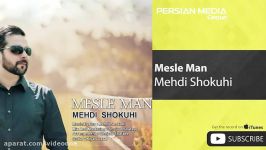 Mehdi Shokuhi  Mesle Man مهدی شکوهی  مثل من 