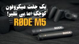 تست میکروفون Rode M5 توسط ساز میکروفون استودیویی