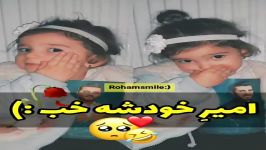 این خوجملع عاشق امیرو رهام شدع 