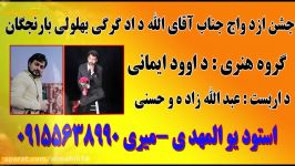 محلی داوود ایمانی استودیو المهدی میری ۰۹۱۵۵۶۳۸۹۹۰