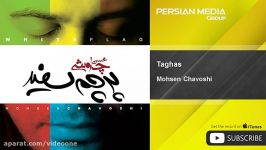 Mohsen Chavoshi  Taghas محسن چاوشی  تقاص 