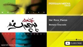 Mohsen Chavoshi  Har Rooz Paeize محسن چاوشی  هر روز پاییزه 