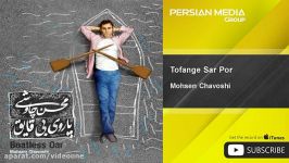 Mohsen Chavoshi  Tofange Sar Por محسن چاوشی  تفنگ سر پر 