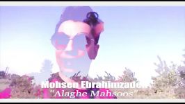 Mohsen Ebrahimzadeh  Alaghe Mahsos محسن ابراهیم زاده  علاقه محسوس  تیزر 