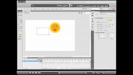 آموزش فلش CS5.5 مقدماتی