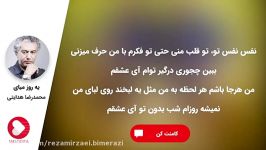 Mohammadreza Hedayati  Ye Rooz Miay محمدرضا هدایتی  یه روز میای