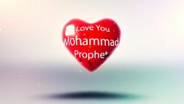 دوست دارم رسول الله   I love you Mohammad prophet