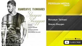 Shayan Shaygan  Roozaye Tanhaei شایان شایگان  روزای تنهایی 