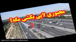 مگه مجبوری لایی بکشی آخه؟ تصاویر واقعی