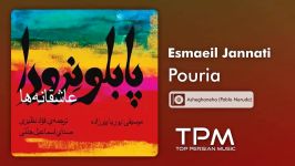 Esmaeil Jannati  Pouria اسماعیل جنتی  پوریا