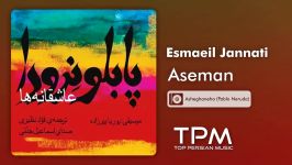 Esmaeil Jannati  Aseman اسماعیل جنتی  آسمان