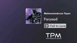 Mohammadreza Tayar  Faryaad محمدرضا طیار  فریاد